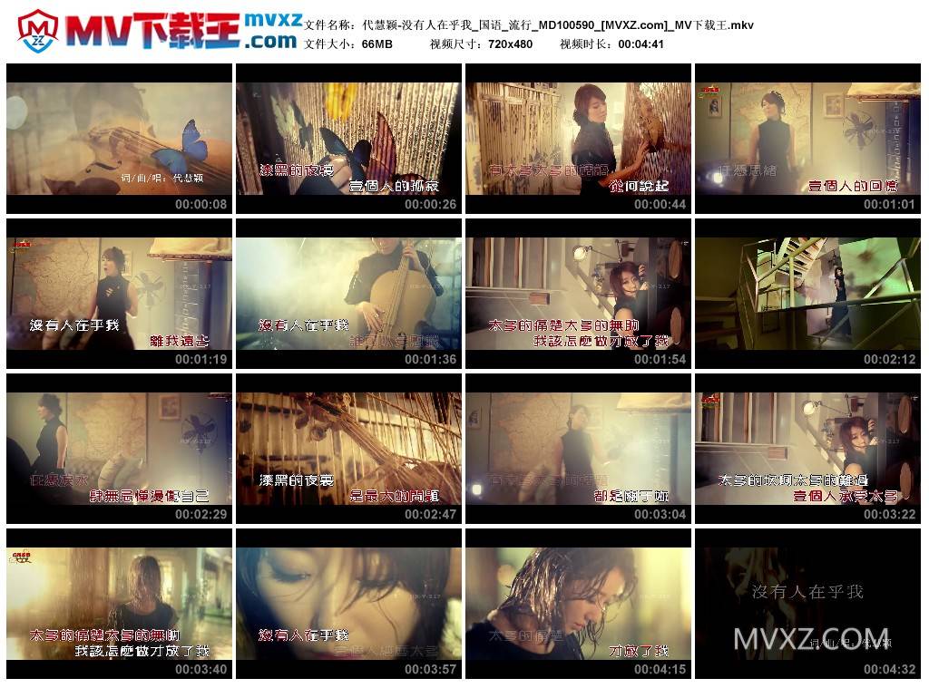 代慧颖-没有人在乎我_国语_流行_MD100590